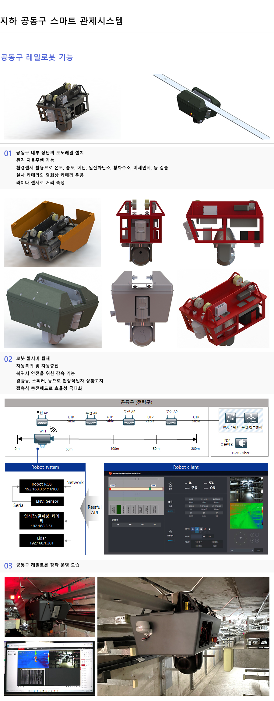 지하 공동구 스마트 관제시스템