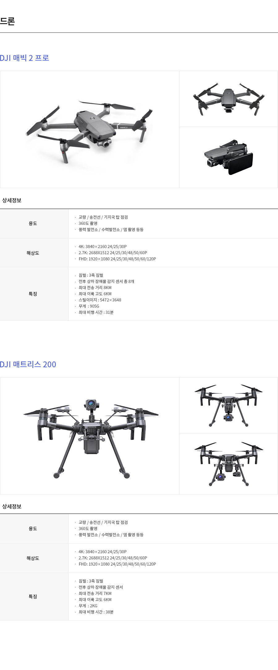 드론(항공촬영) 소개