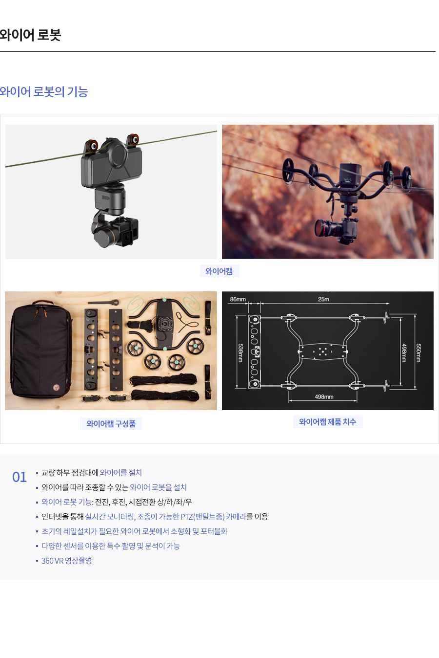 듀얼 와이어 로봇 소개